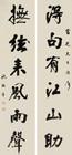 Calligraphy by 
																	 Zhu Chunnian